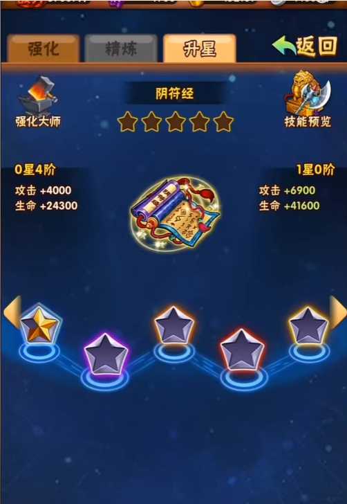 少年三国志宝物精炼后怎么升级