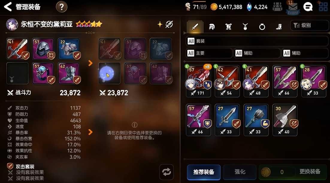 第七史诗黛莉亚穿什么装备