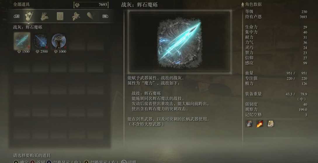 艾尔登法环强力法术有哪些 艾尔登法环强力法术有哪些