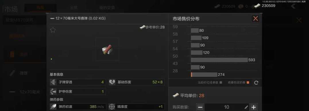 暗区突围m870用什么子弹好