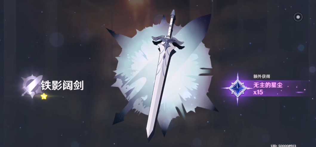 原神无主的星辰怎么用 原神无主的星辰怎么用