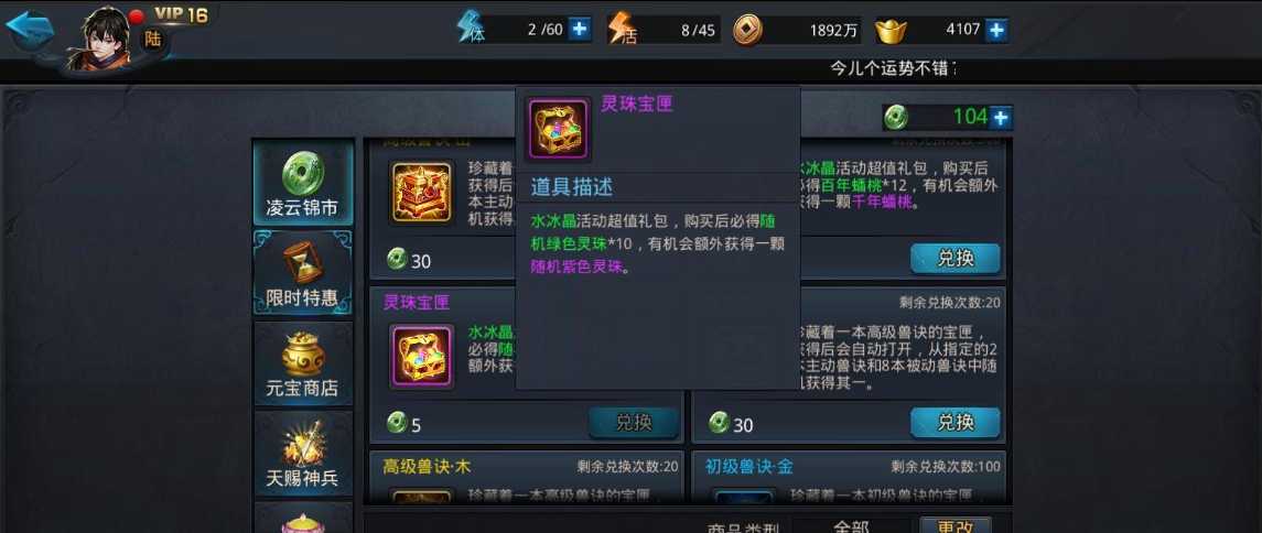 乱斗西游灵珠有什么用 乱斗西游灵珠有什么用