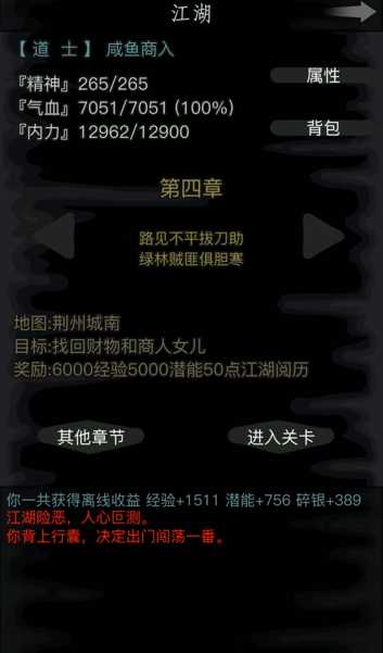 放置江湖胡家寨任务怎么做