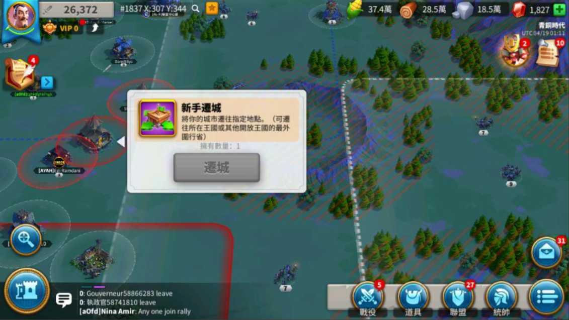 万国觉醒新手迁城道具怎么用 万国觉醒新手迁城道具怎么用