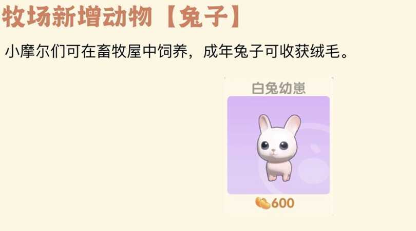 摩尔庄园中绒毛怎么找到 摩尔庄园中绒毛怎么找到