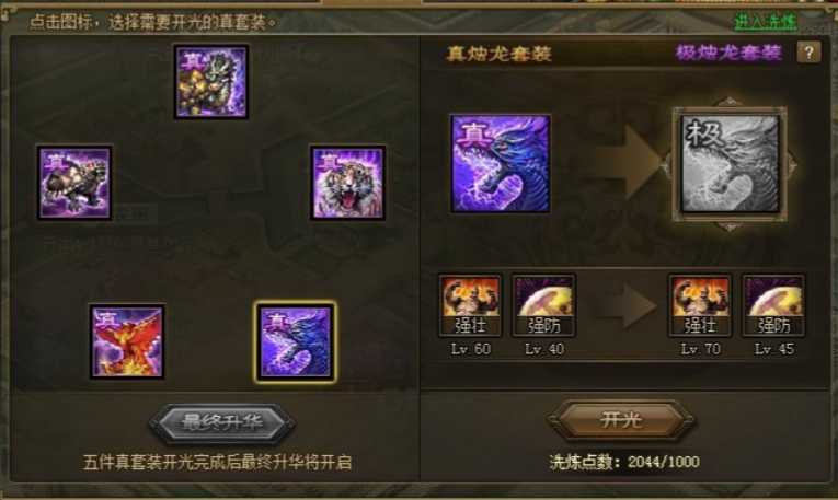 攻城掠地120级用什么套装 攻城掠地120级用什么套装