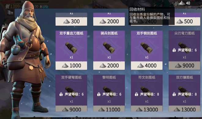 冰原守卫者去集市带什么