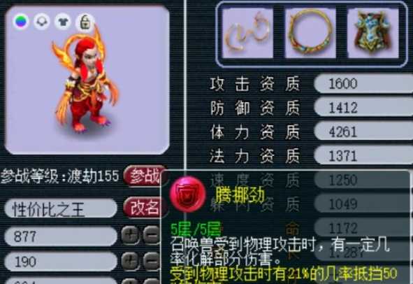 梦幻西游腾挪劲什么用