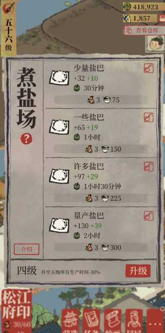 江南百景图食盐哪里