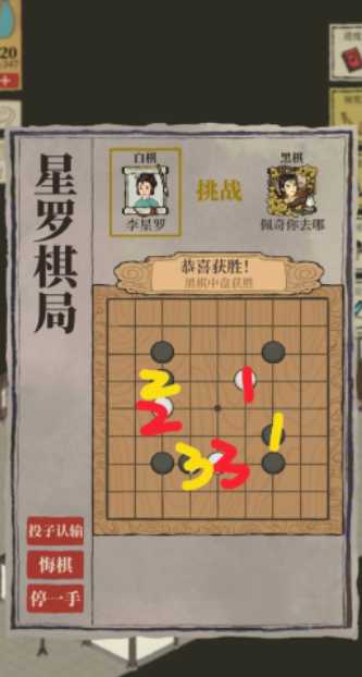 江南百景图怎么找到下棋