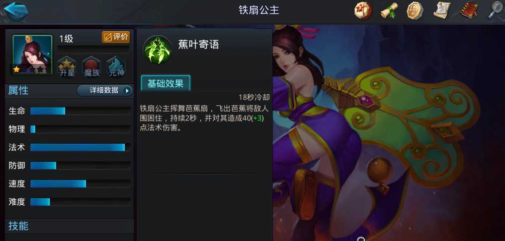 乱斗西游2铁扇公主带什么经文好 乱斗西游2铁扇公主带什么经文好