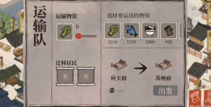 江南百景图船怎么运物资