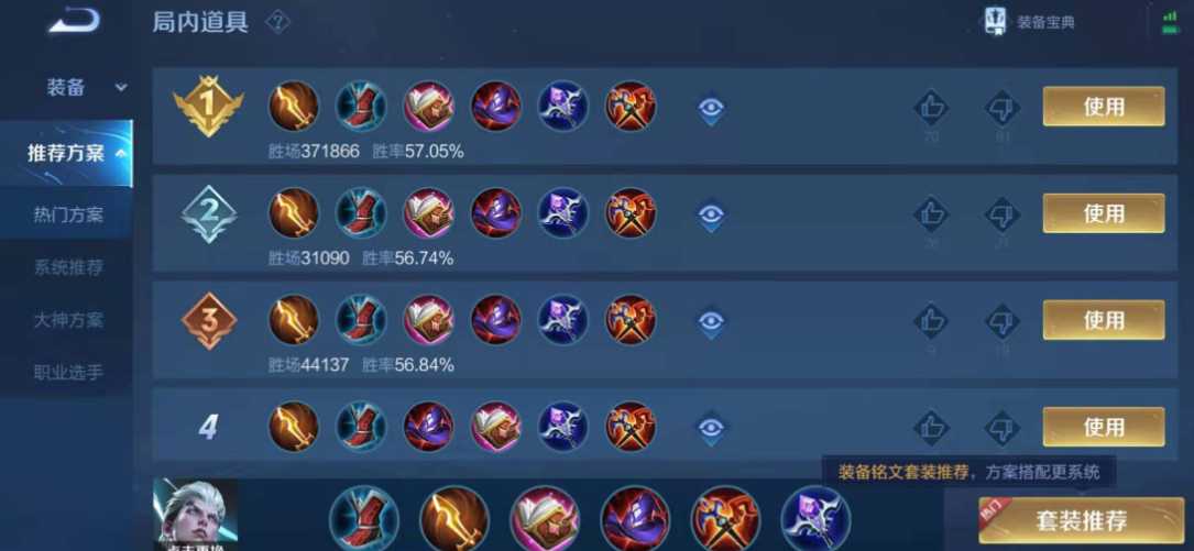 王者荣耀发育路司空震怎么出装