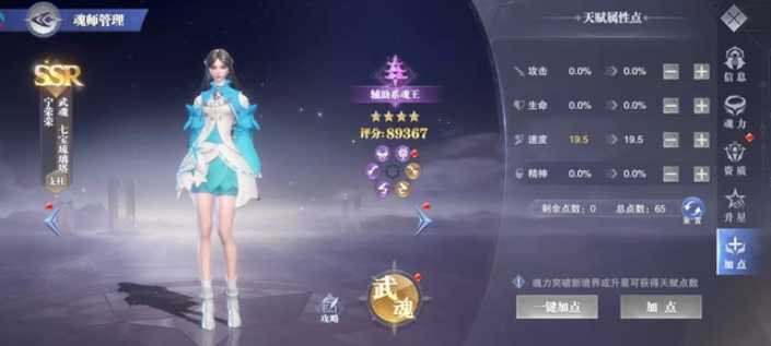 斗罗大陆魂师对决普攻队怎么加点