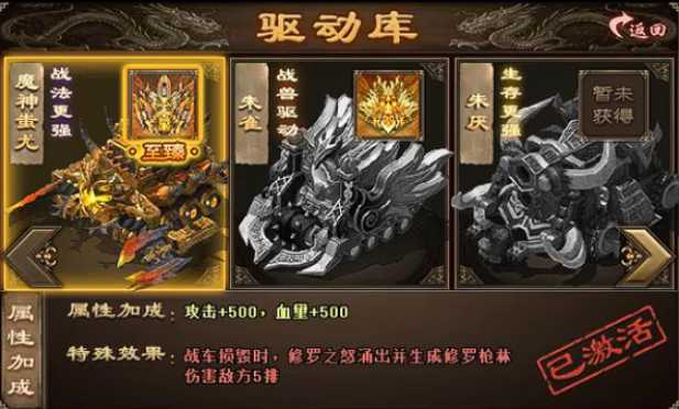 攻城掠地战车怎么获得驱动