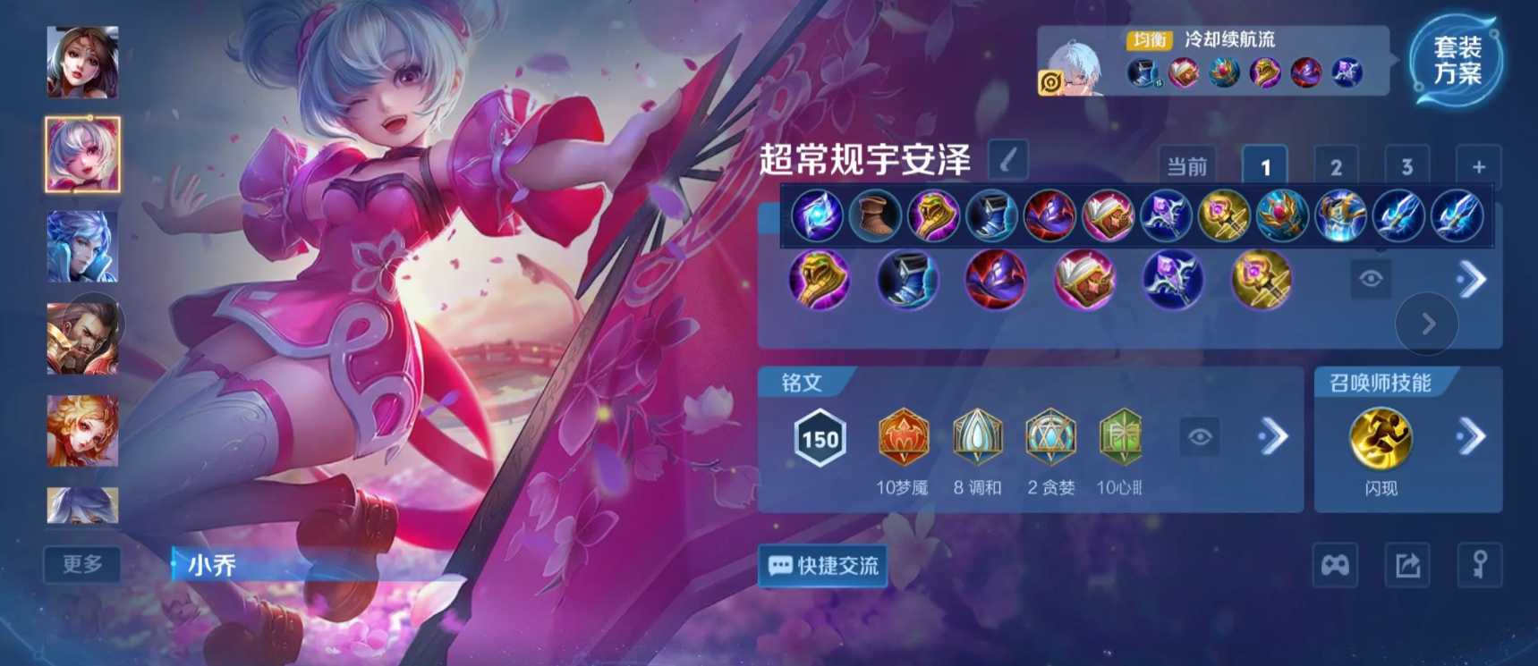 王者荣耀小乔连招刺客怎么出装是什么