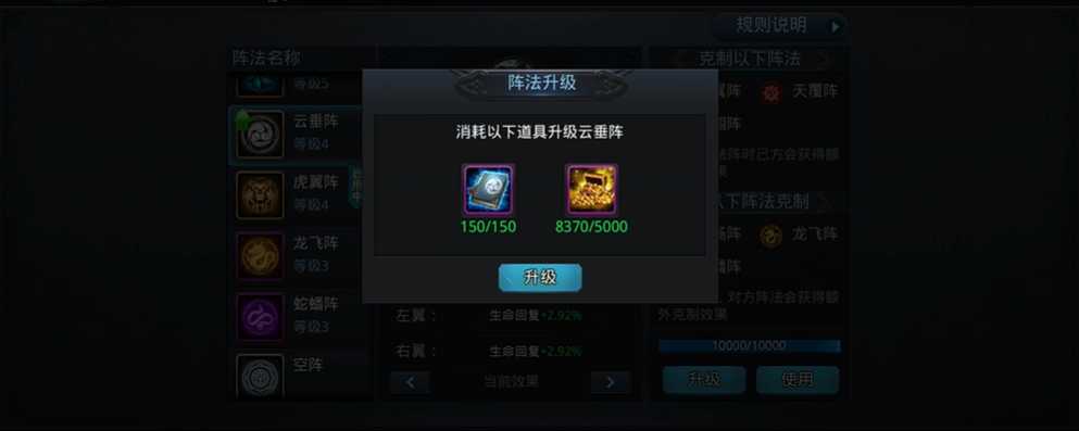 乱斗西游2阵法在哪里