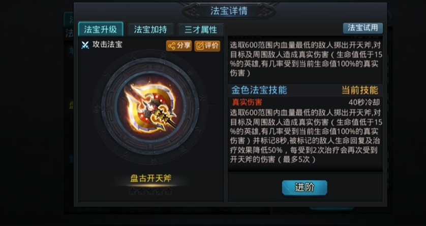 乱斗西游2法宝怎么选择 乱斗西游2法宝怎么选择