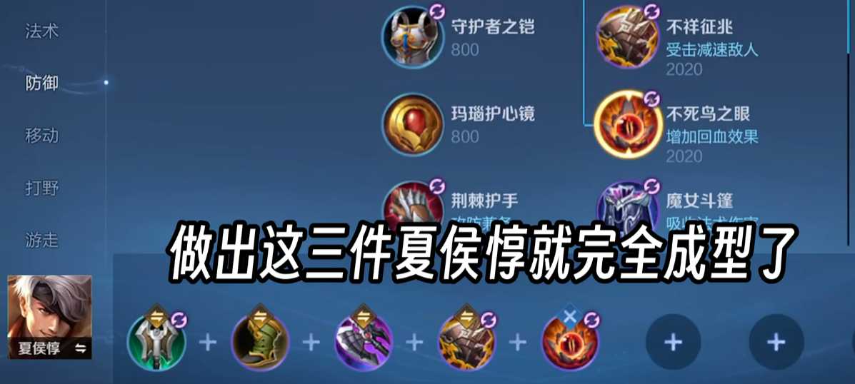 王者荣耀夏侯惇怎么出装 王者荣耀夏侯惇怎么出装