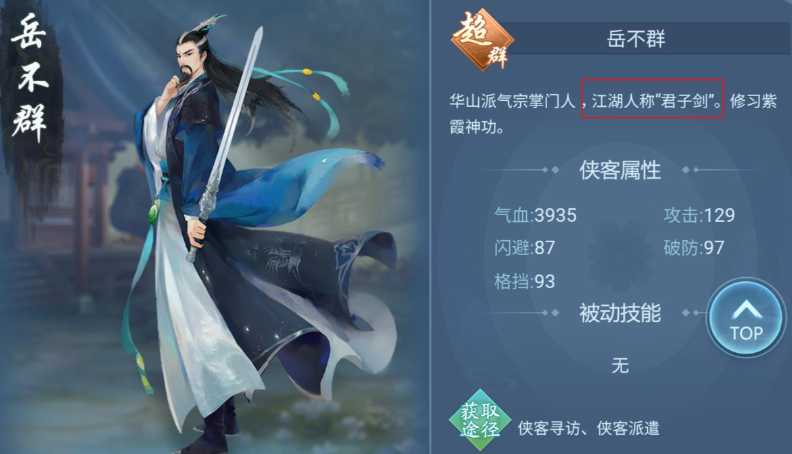 新笑傲江湖恒山群侠怎么选择 新笑傲江湖恒山群侠怎么选择