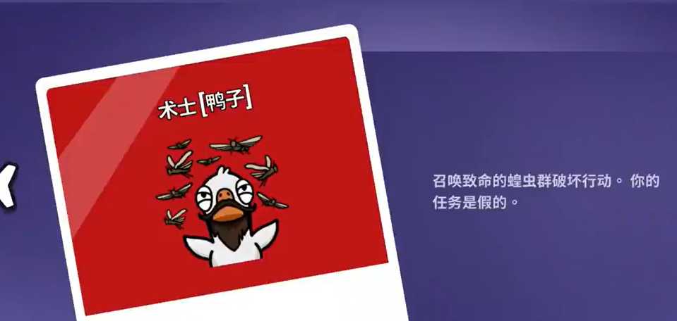 鹅鸭杀术士是干什么的 鹅鸭杀术士是干什么的