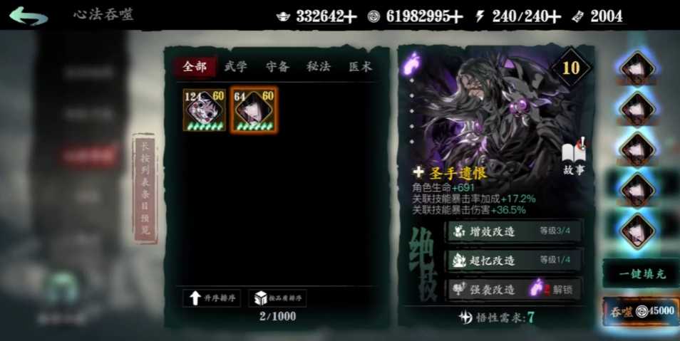 影之刃3极品心法有哪些 影之刃3极品心法有哪些