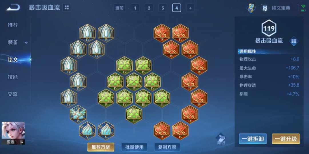 王者荣耀赛季亚连最强出装铭文怎么搭配