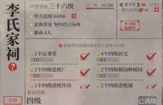 江南百景图声望怎么刷