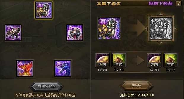 攻城掠地套装合成需要什么 攻城掠地套装合成需要什么