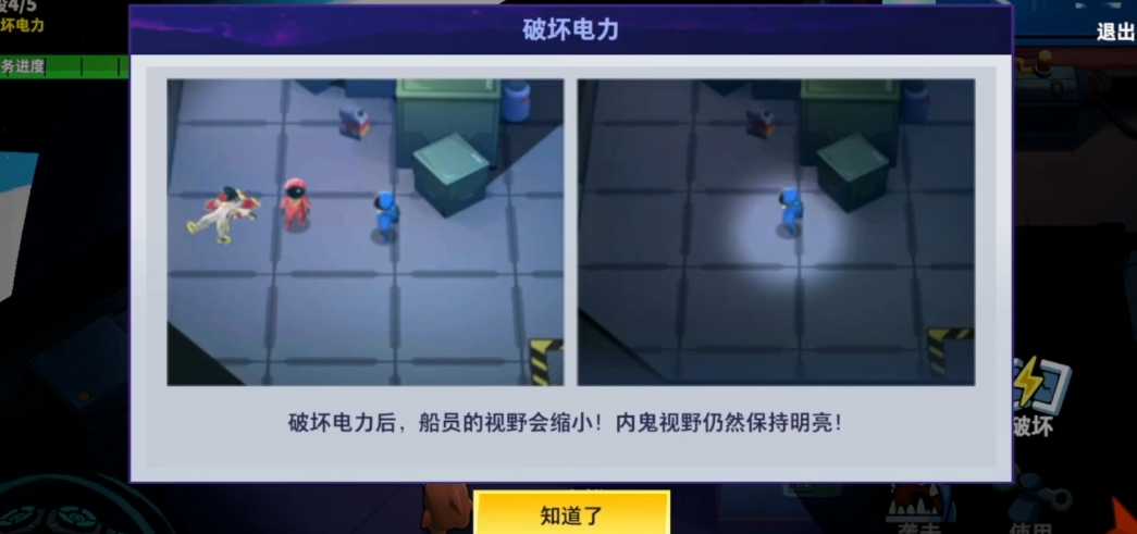 太空行动怎么完成电力任务