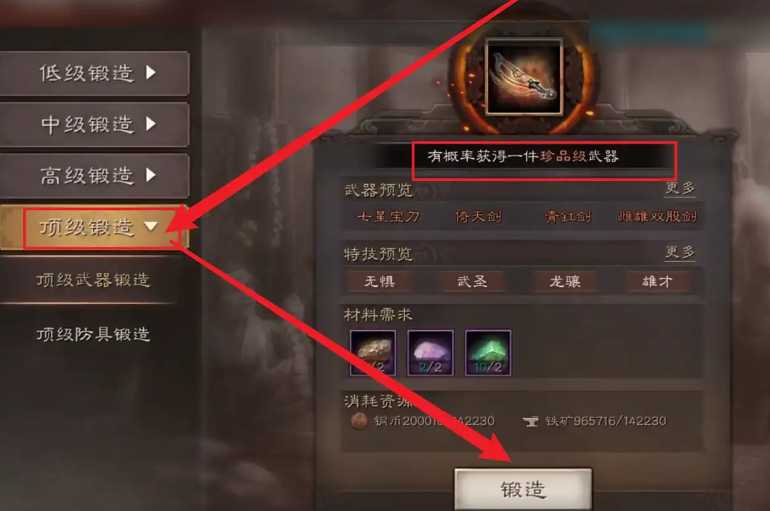 三国志战略版怎么获得武器