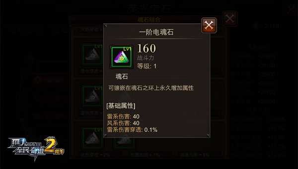 全民奇迹魂石pk组合是什么 全民奇迹魂石pk组合是什么