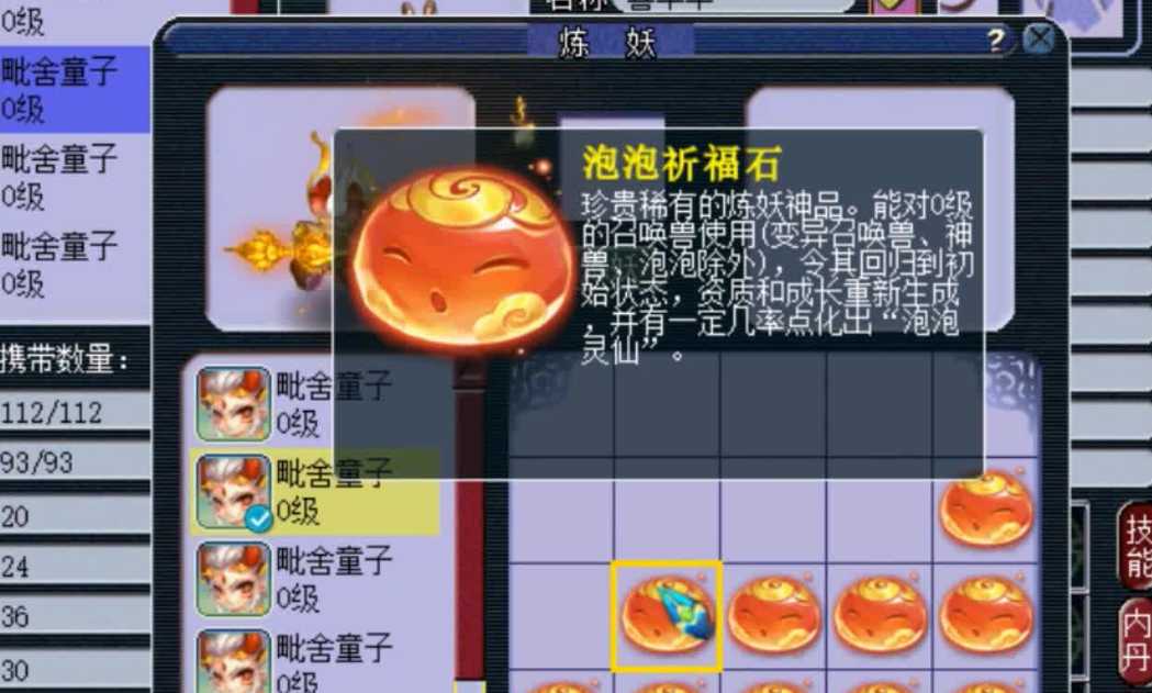 梦幻西游祈福石如何使用 梦幻西游祈福石如何使用