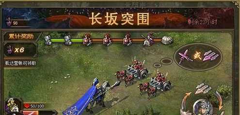 攻城掠地长坂突围突进用什么