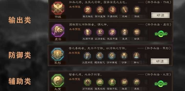 三国志战略版开第3兵书需要什么