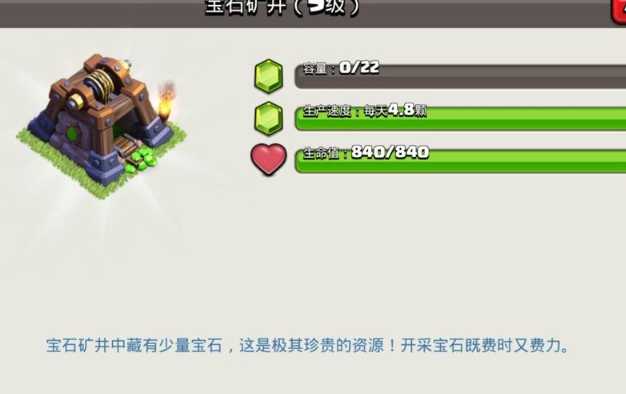 部落冲突宝石如何找 部落冲突宝石如何找