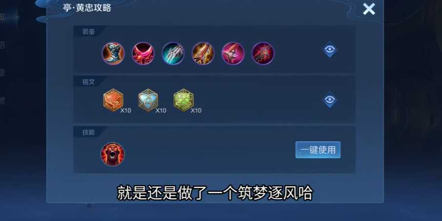 王者荣耀黄忠最强铭文和出装怎么搭配