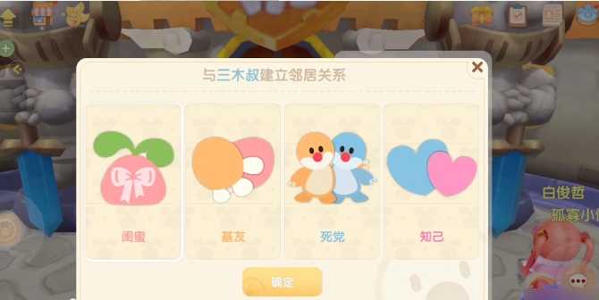 摩尔庄园邻居怎么刷亲密度