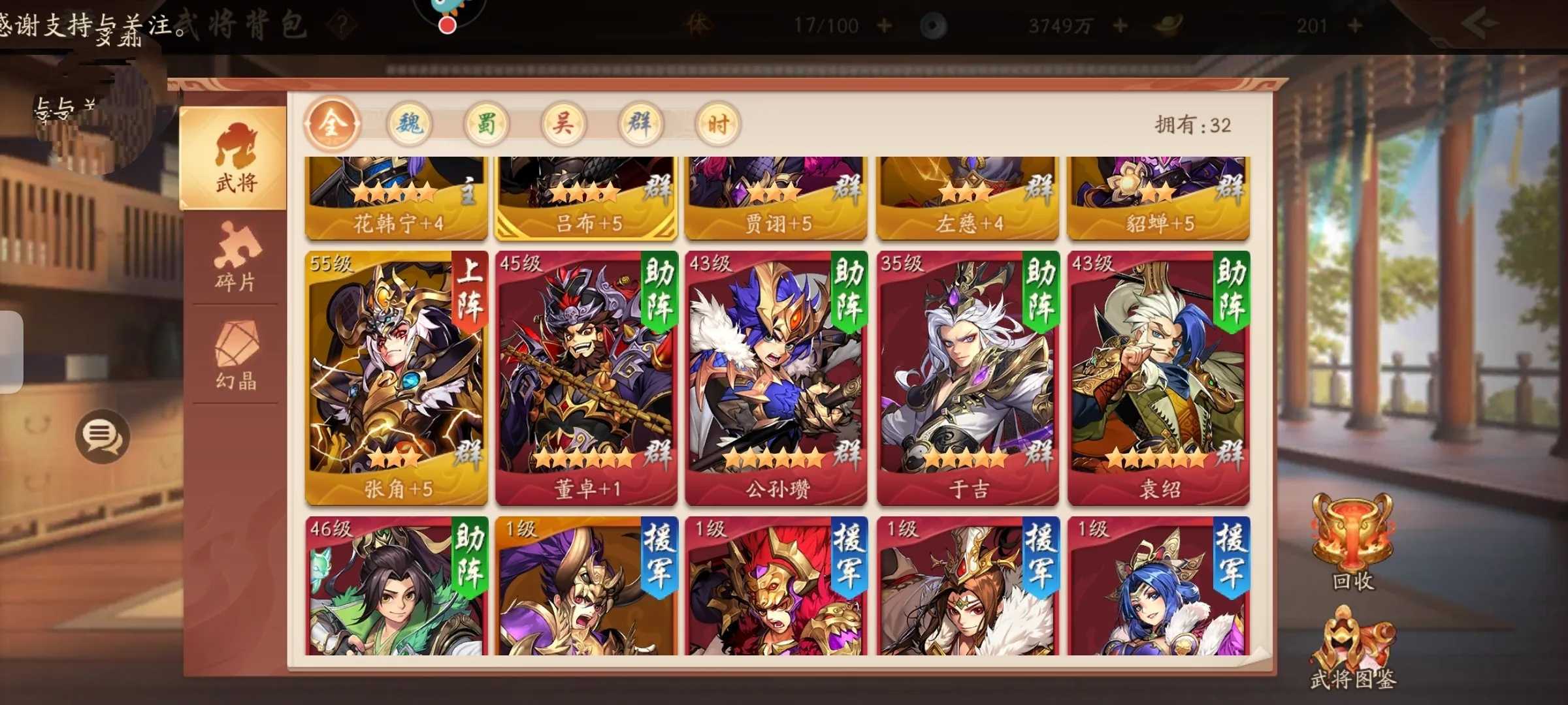 少年三国志二什么国最好