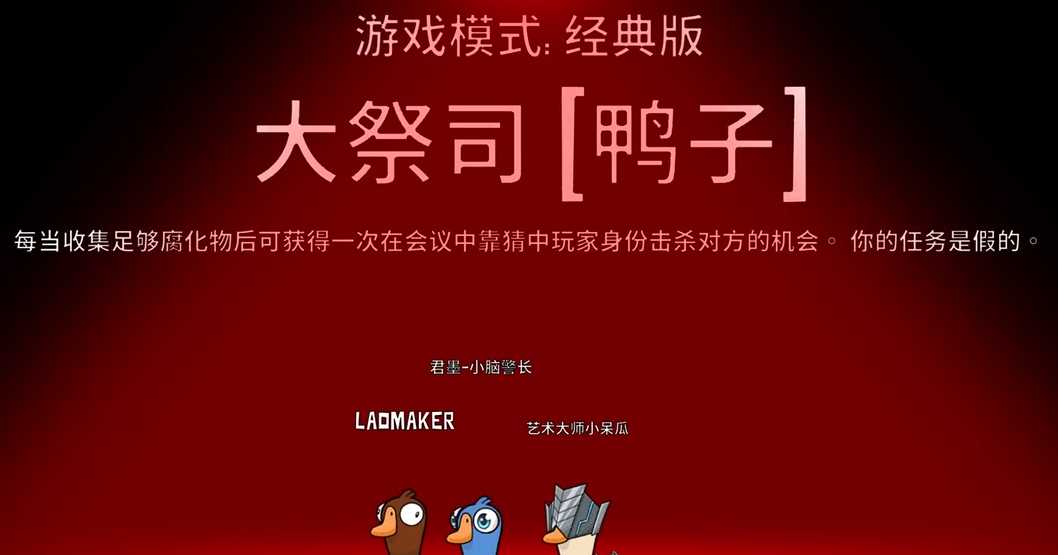 鹅鸭杀大祭司是什么职位 鹅鸭杀大祭司是什么职位