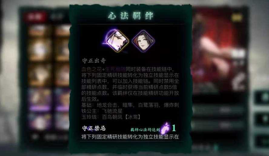 影之刃3心法怎么影响角色 影之刃3心法怎么影响角色