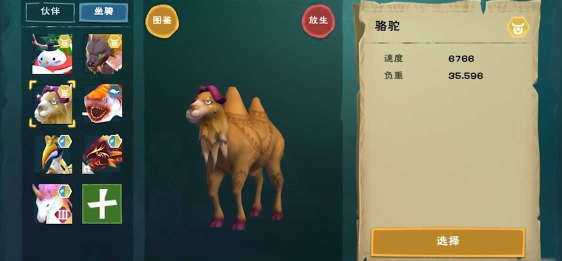 创造与魔法骆驼在哪里 创造与魔法骆驼在哪里