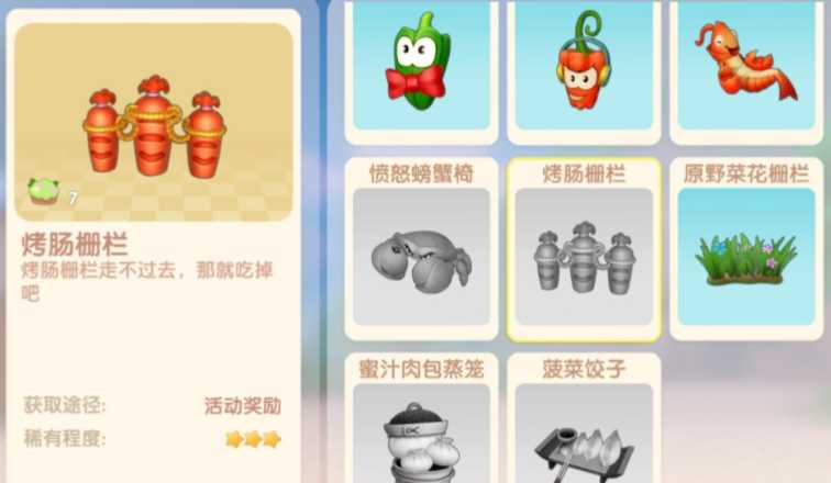 摩尔庄园家园怎么买栏杆