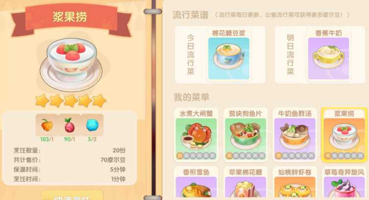 摩尔庄园浆果捞怎么卖