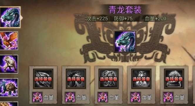 攻城掠地如何获得青龙套装