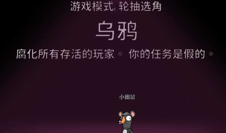 鹅鸭杀角色乌鸦怎么玩