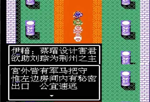 吞食天地2蔡瑁在哪里