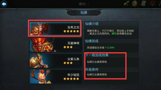 乱斗西游2仙缘是什么 乱斗西游2仙缘是什么