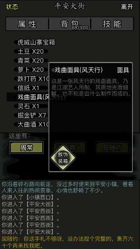 放置江湖风天行人在哪里 放置江湖风天行人在哪里