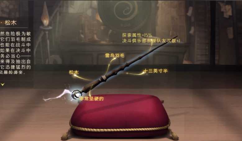 哈利波特魔法觉醒有哪些魔杖